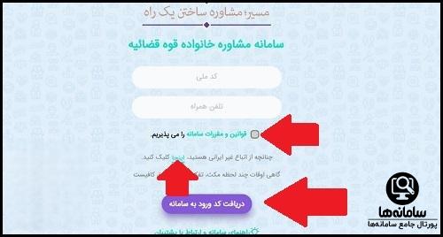 ورود به سامانه مسیر طلاق